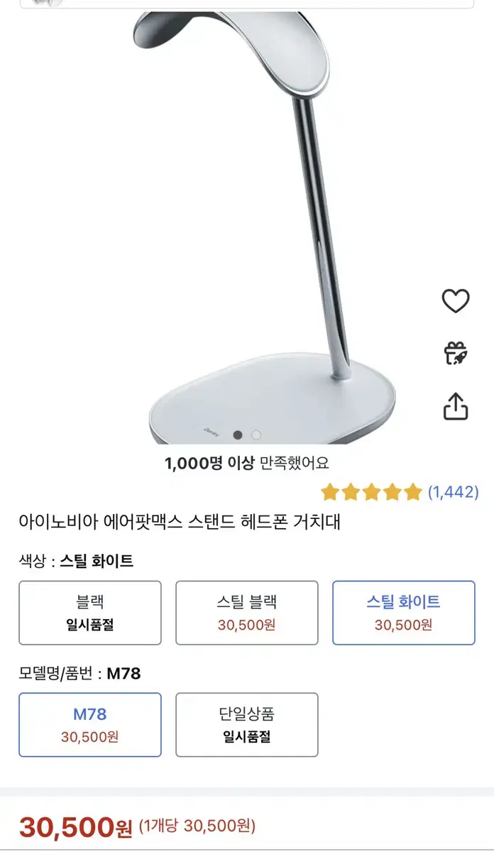 아이노비아 에어팟맥스 스탠드 헤드폰 거치대 스틸화이트