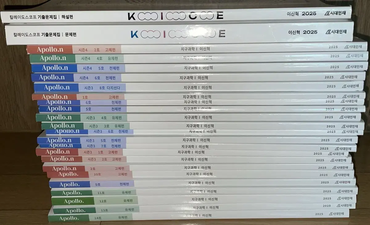 2025 시대인재 이신혁T 지구과학 아폴로 주간지 + 기출문제집