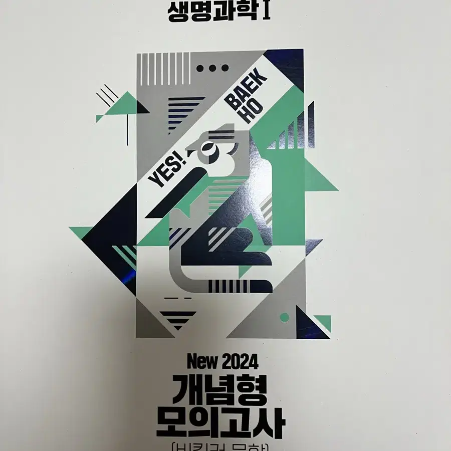 2024 백호 개념형 모의고사