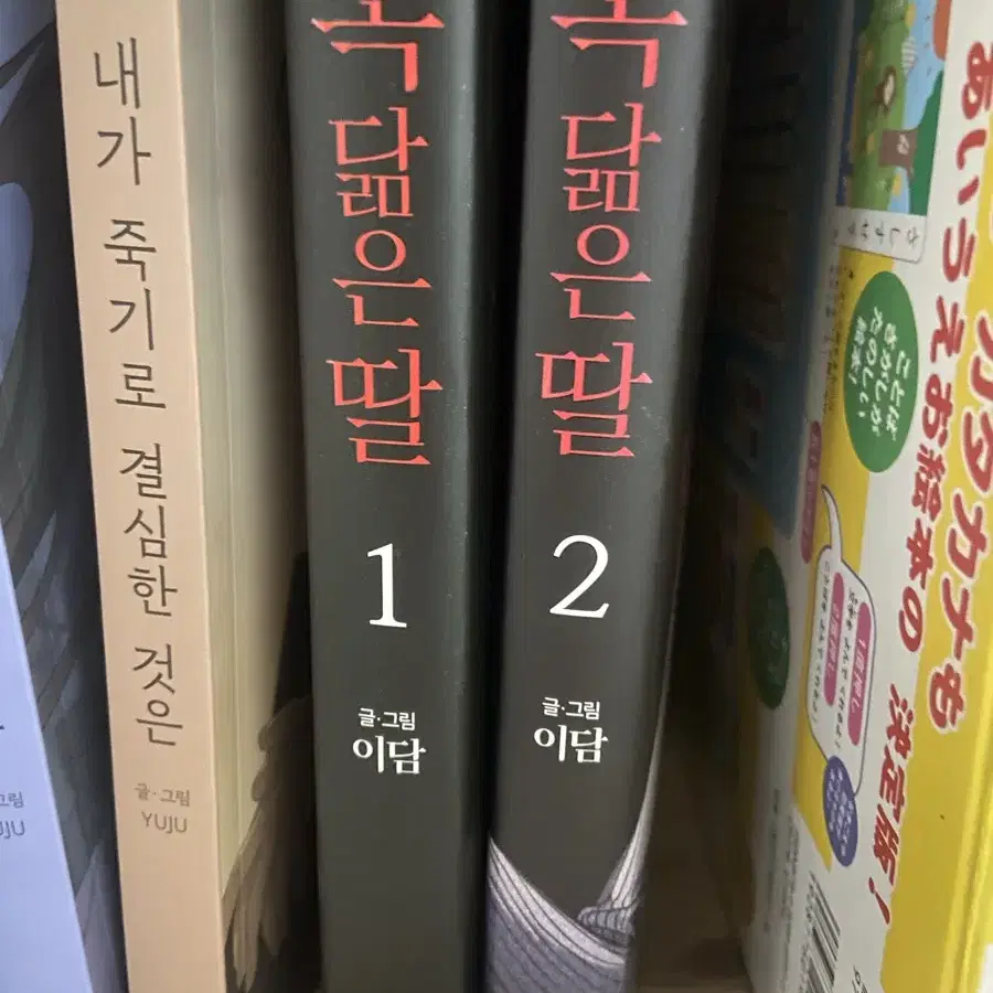 똑닮은딸 1,2권 일괄 배송비 포함