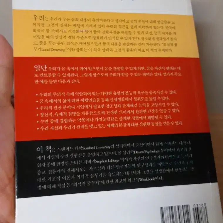 꿈: 내가 원하는 대로 꾸기(희귀절판 도서)