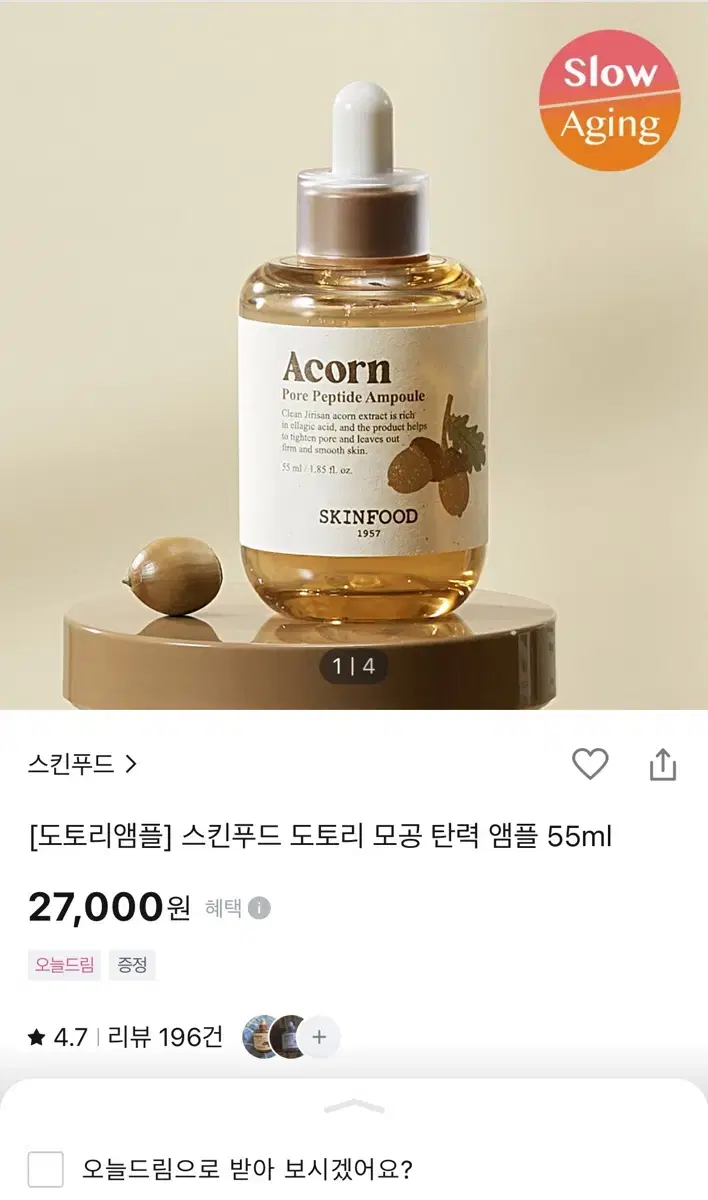 새상품) 스킨푸드 도토리 모공 탄력 앰플 55ml