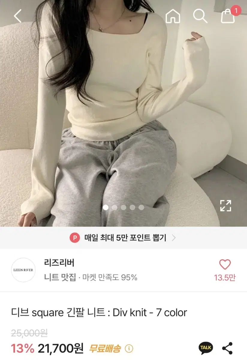 에이블리 스퀘어넥 긴팔 니트 아이보리