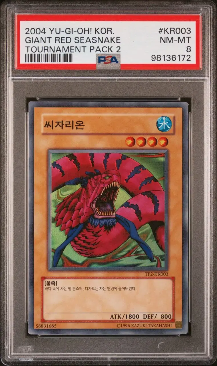 유희왕 대회판 TP2 씨자리온 psa8