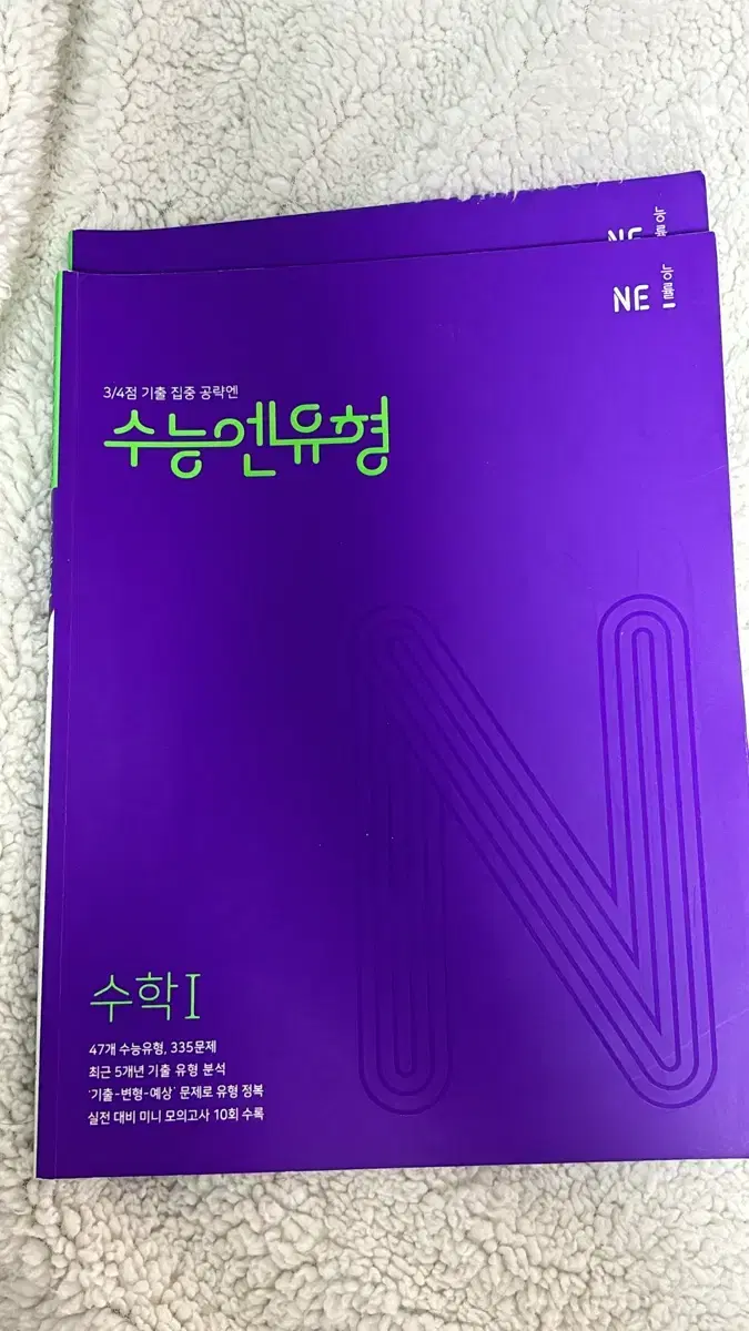 능률 수능엔유형 수학1 수학2 판매