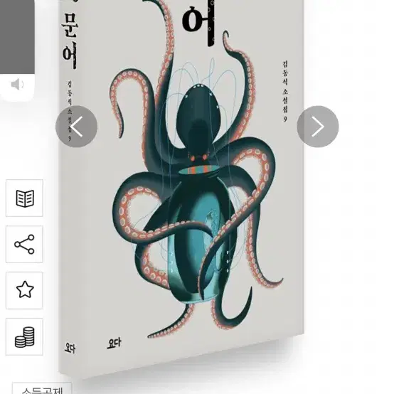 문어 김동식 책