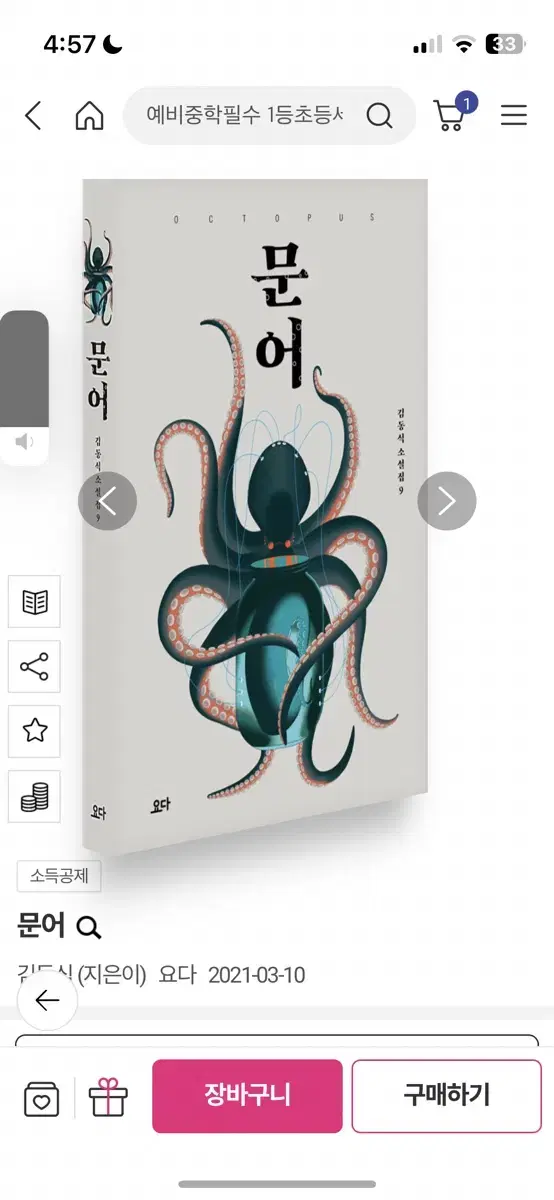 문어 김동식 책