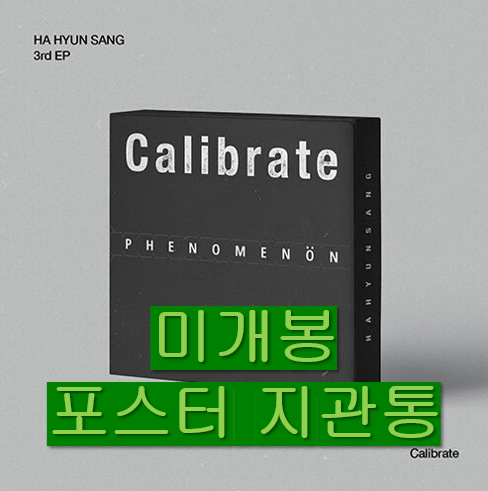 하현상 - Calibrate (미개봉, 포스터 포함, CD)