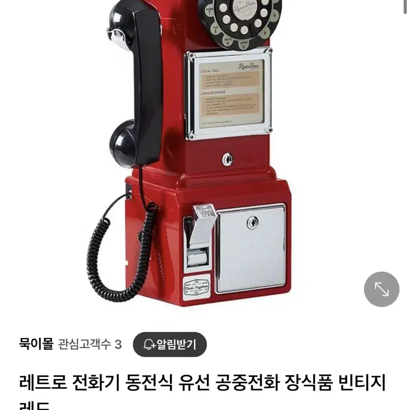 레트로 동전식 전화기 (전화기로 사용가능)