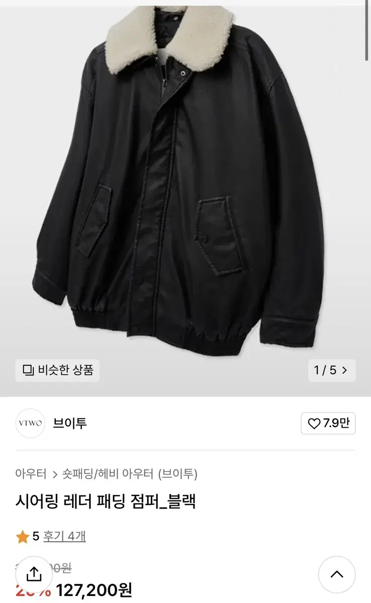 브이투 래더 패딩 자켓