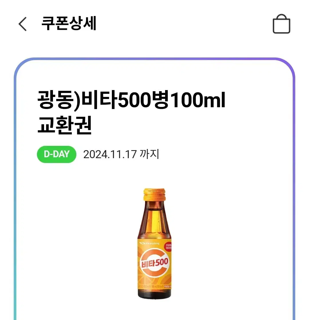 CU 비타500 (오늘까지) 1000원금액권