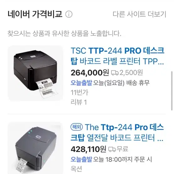 TSC TTP-224 pro 테스크탑 라벨프린터 바코드프린트