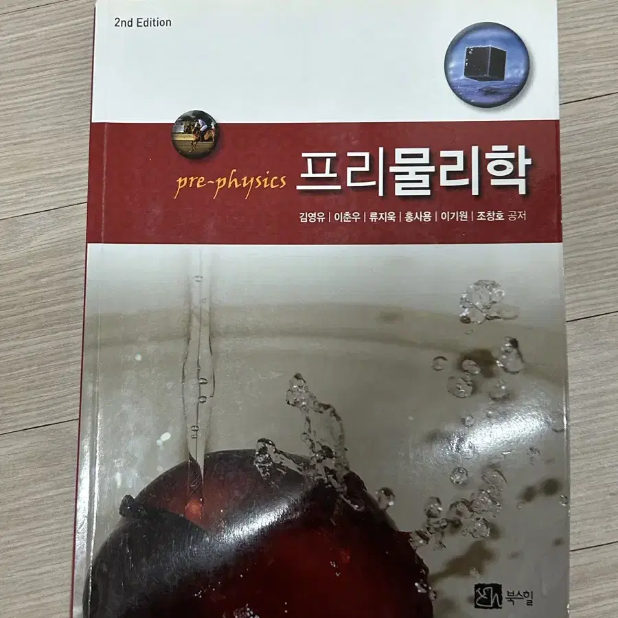 프리물리학 북스힐