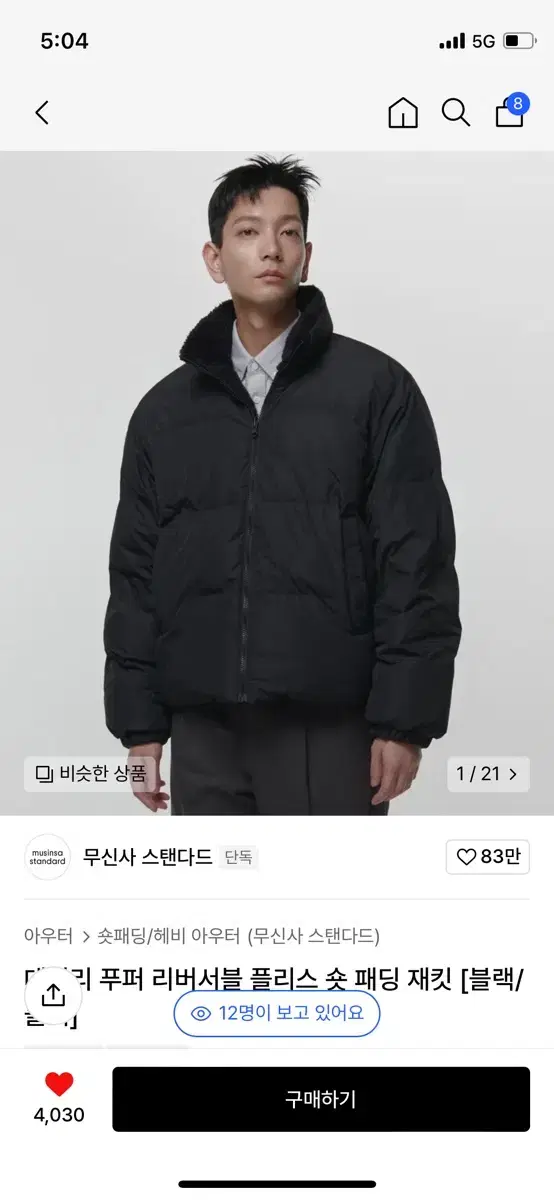 무신사 데일리 푸퍼 리버서블 플리스 패딩