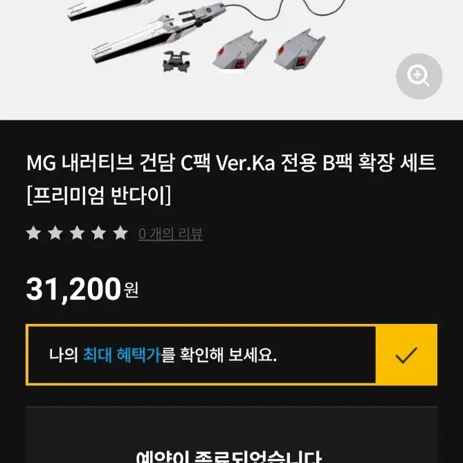 MG 내러티브 B팩 확장 세트(단품)