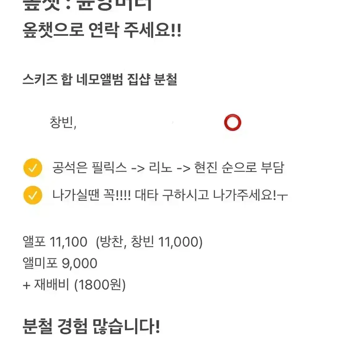 창빈)스키즈 합 네모앨범 집샵 분철