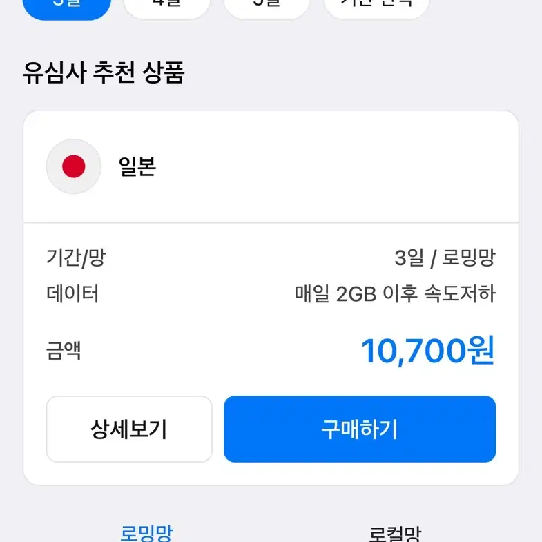 유심사 일본 유심