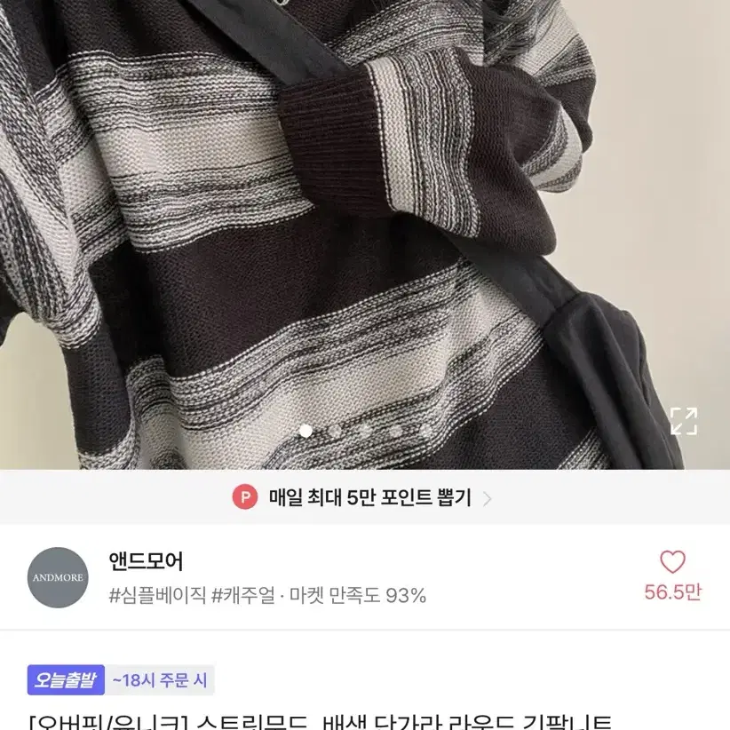 에이블리 니트 스트릿무드 배색단가라 라운드 긴팔 남녀공용 양도 판매