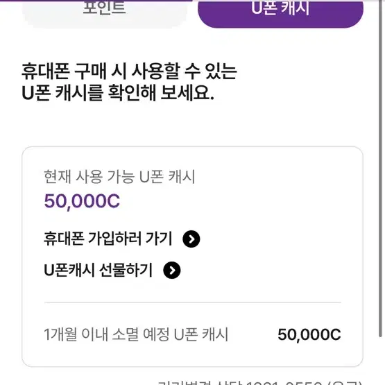 U폰캐시 유폰캐시 팝니다