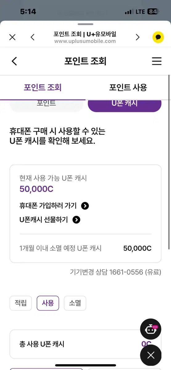 U폰캐시 유폰캐시 팝니다