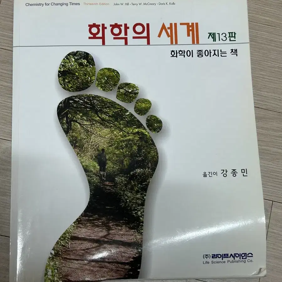 화학의 세계 ( 대학교재 )