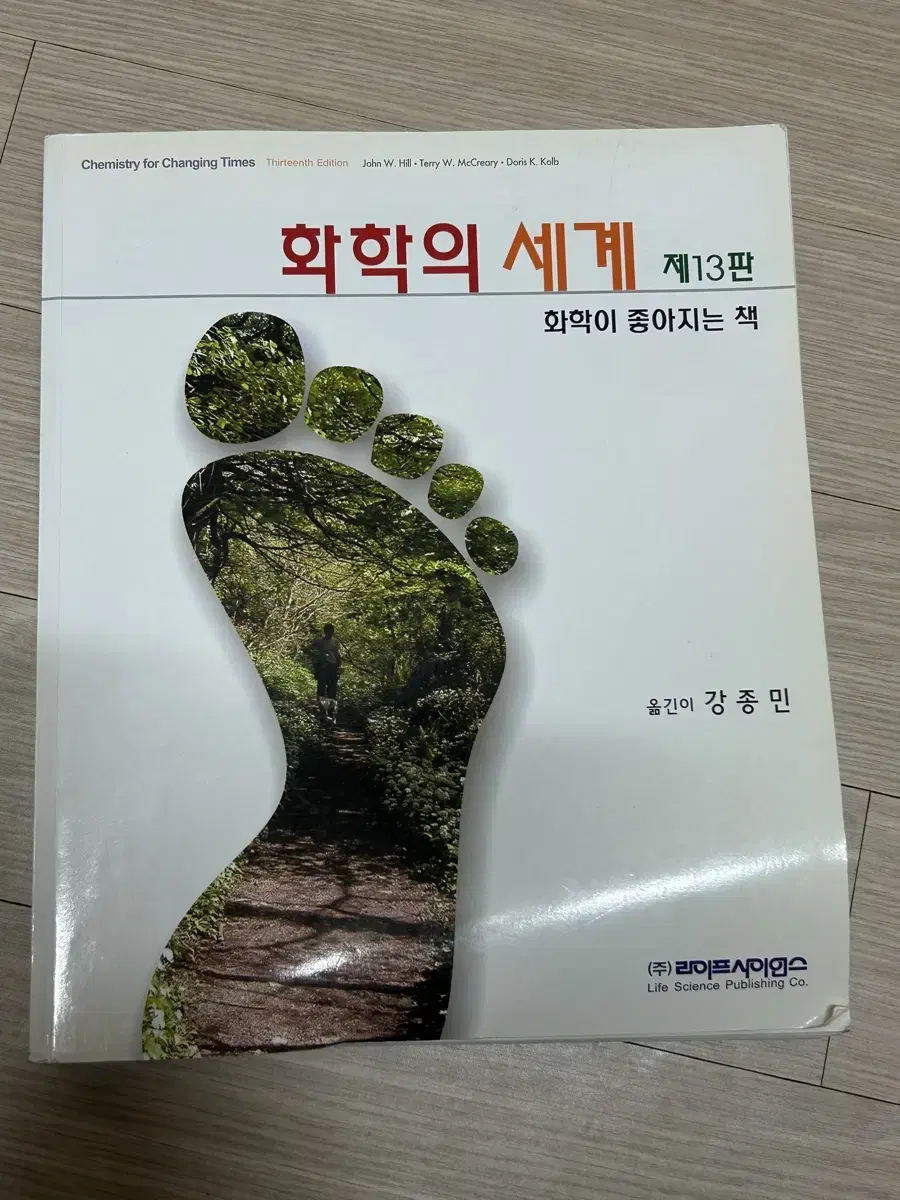 화학의 세계 ( 대학교재 )