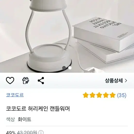 캔들워머