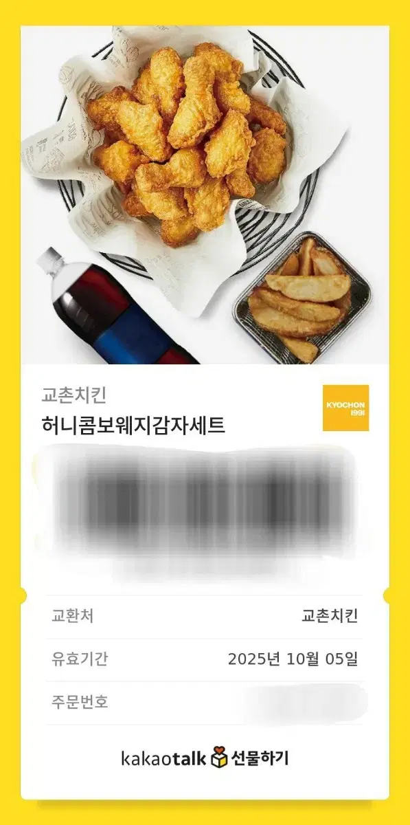 교촌 허니콤보웨지감자세트 기프티콘 팔아요!