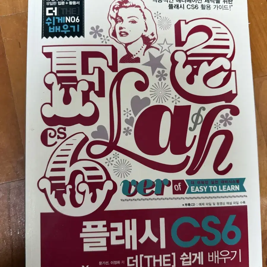 플래시 CS6 더 쉽게 배우기