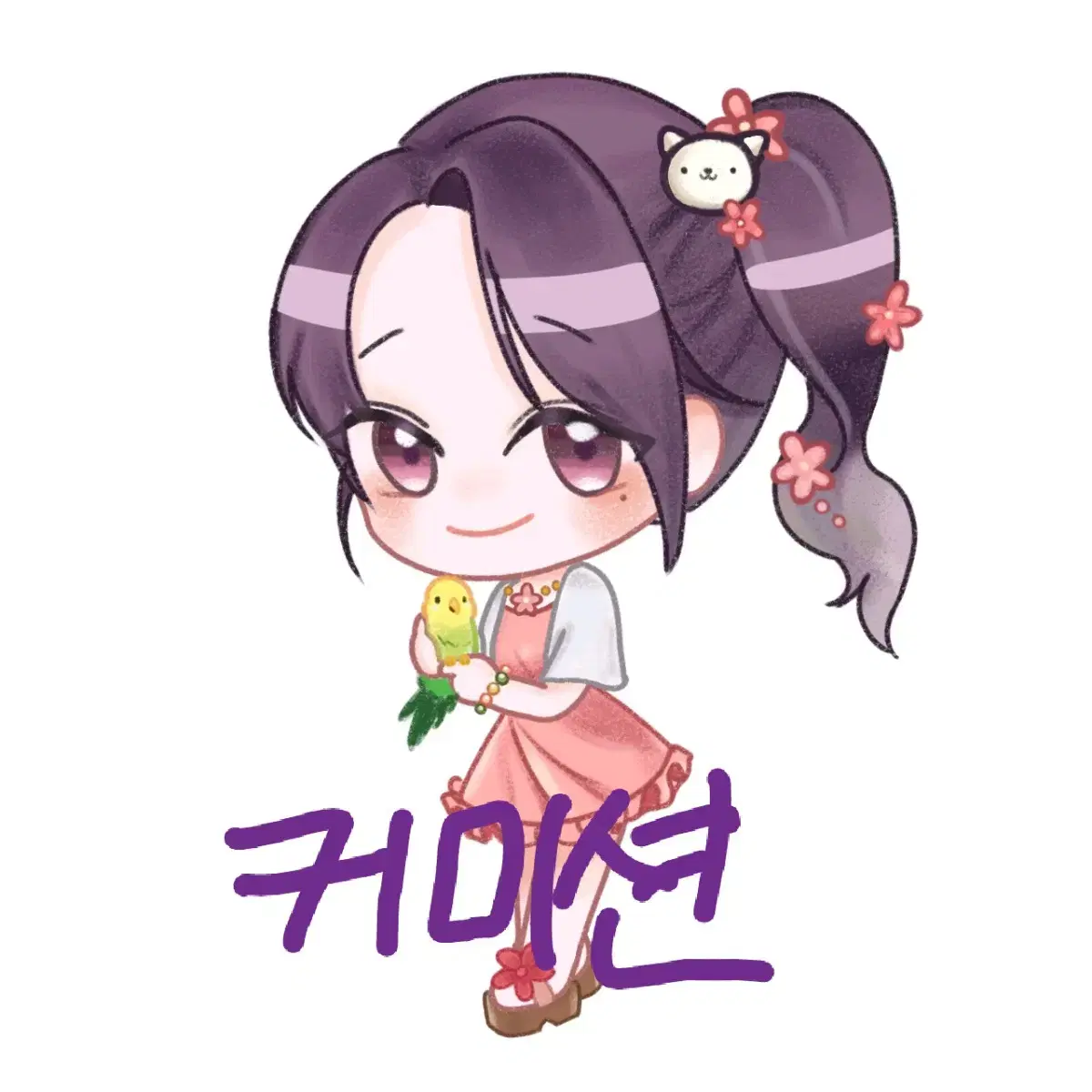 sd 커미션