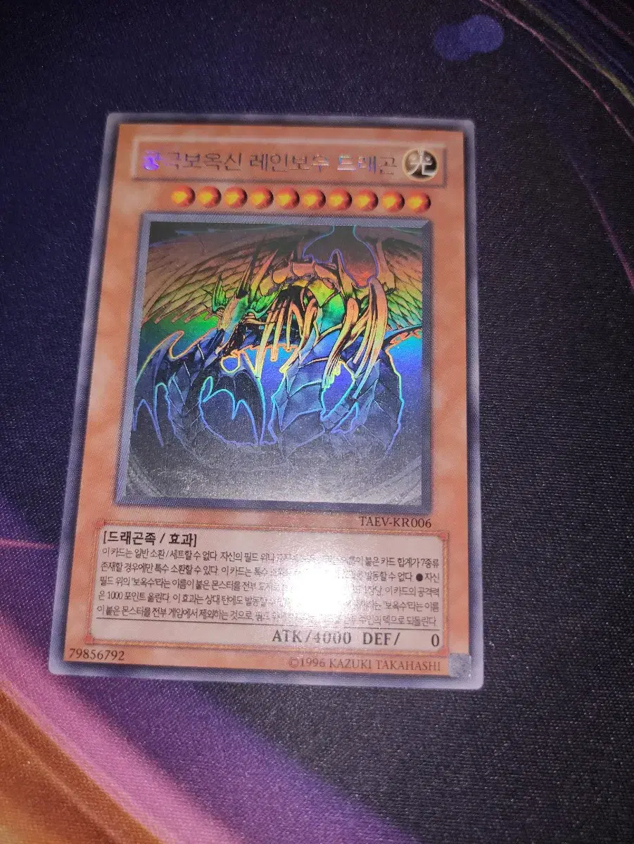 Yu-Gi-Oh Ultimate Jewel God Rainbow Dragon (TAEV-KR006) Holographic Rare