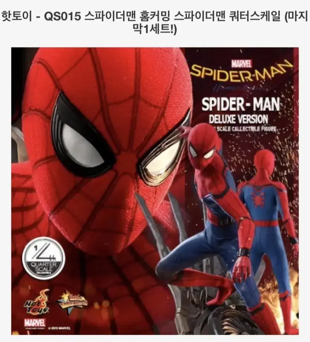 Hot Toys Spider-Man Quarter special Deluxe