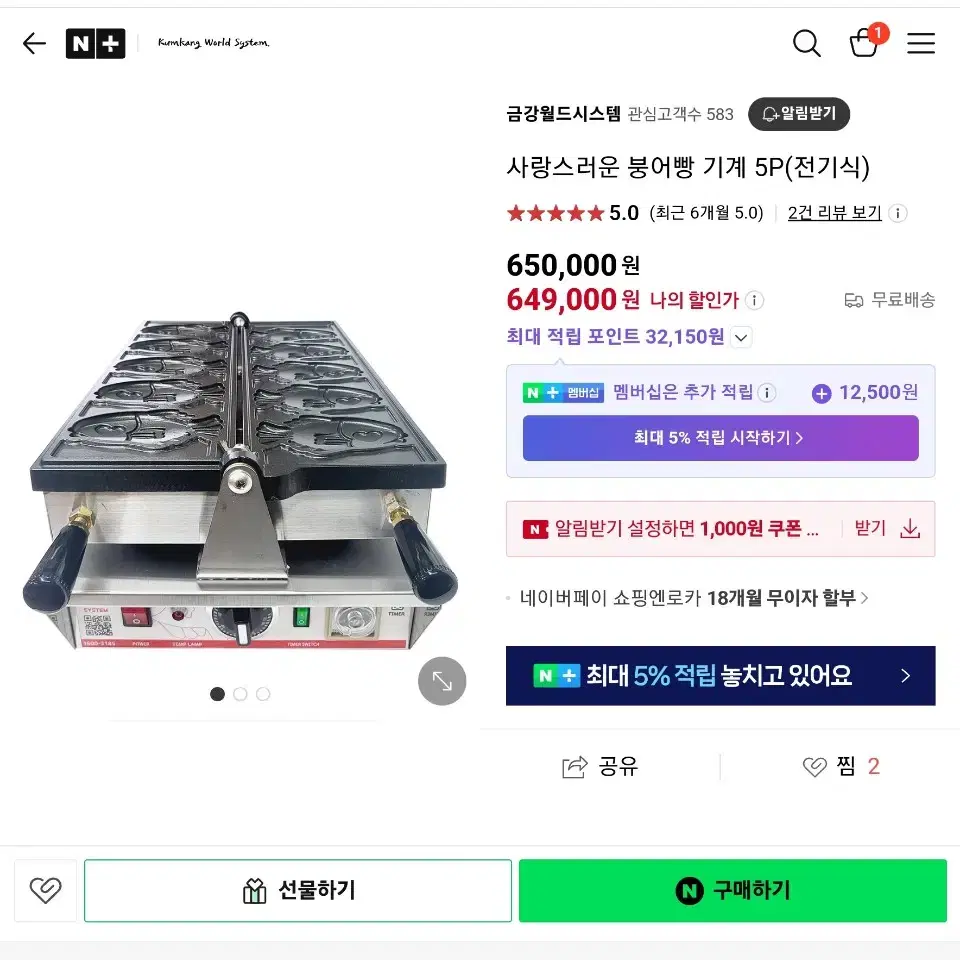 전기 붕어빵기계 판매합니다