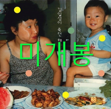 [미개봉] 천용성 - 김일성이 죽던 해 (CD)