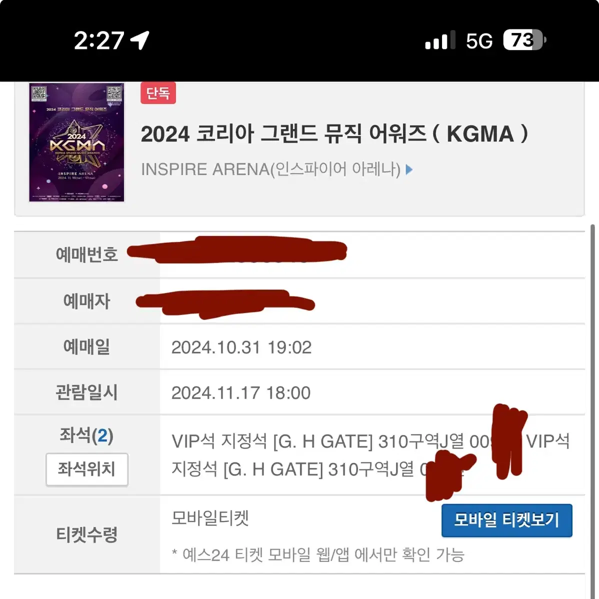 KGMA vip 310 정가양도