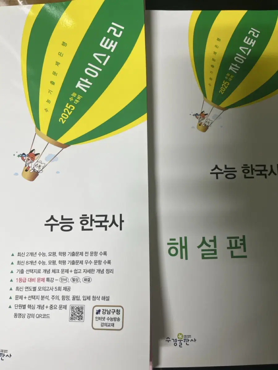 !!!! 제발사주세요 !!!! 자이스토리 수능 한국사 (택배비 포함)