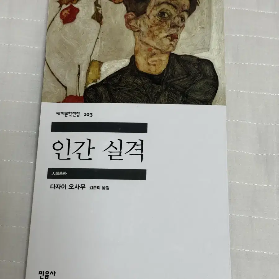 인간실격 소설