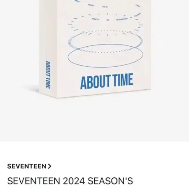 2024 세븐틴 시즌그리팅 (풀구성)