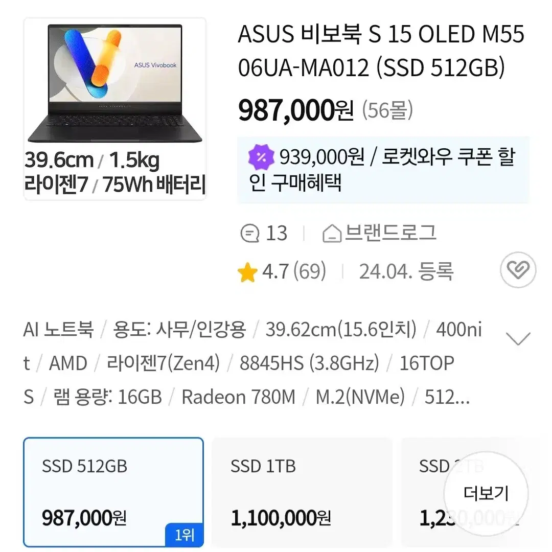 [새제품, 풀셋팅] 비보북 S 15 OLED 8845HS 노트북 팝니다.