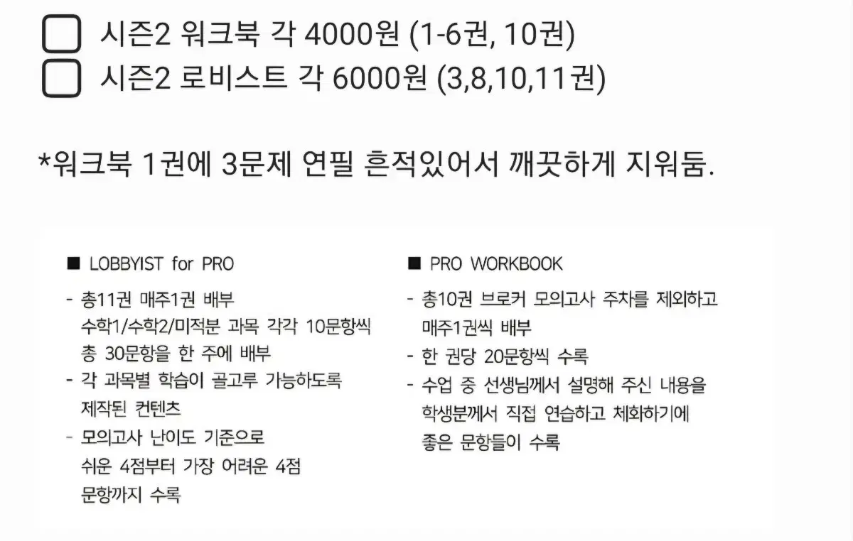 2025 시대인재 수학 장재원T 시즌2 주간지