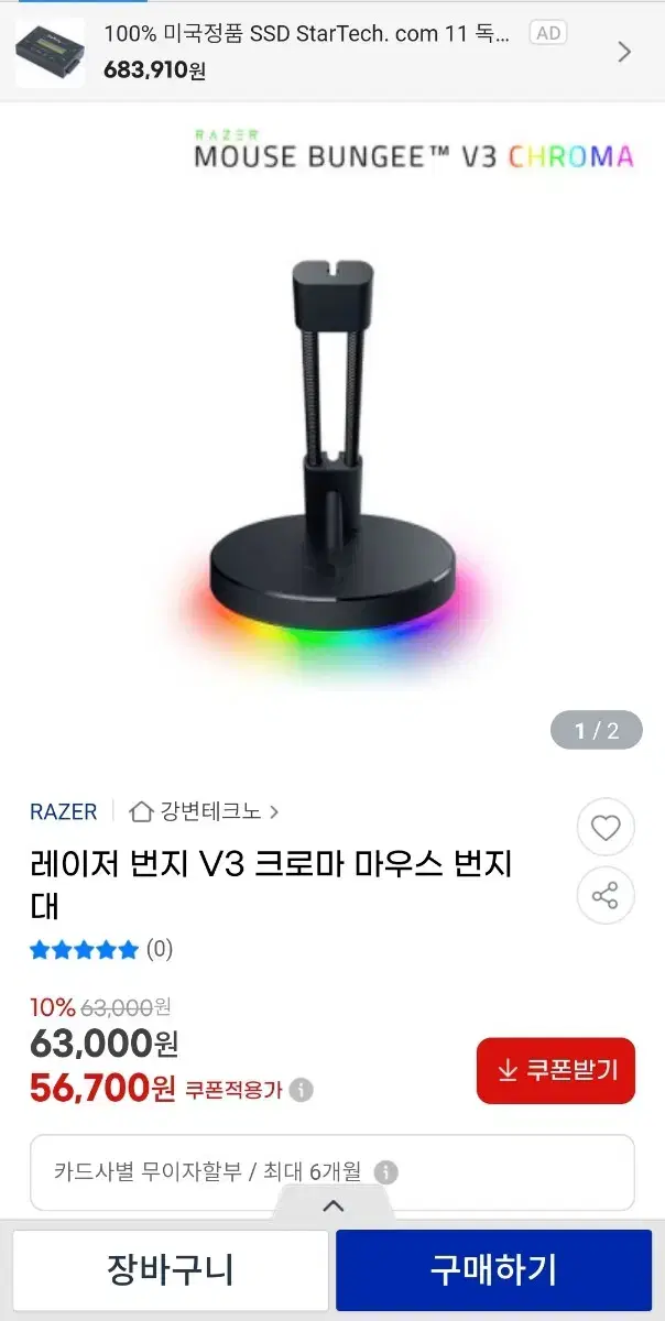 레이저 마우스 번지 v3 크로마