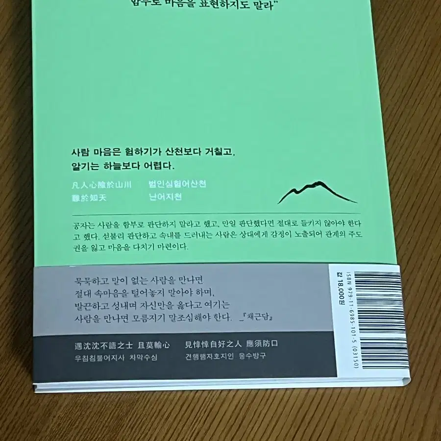 [새상품]좋은사람되려다 쉬운 사람 되지마라 - 이남훈