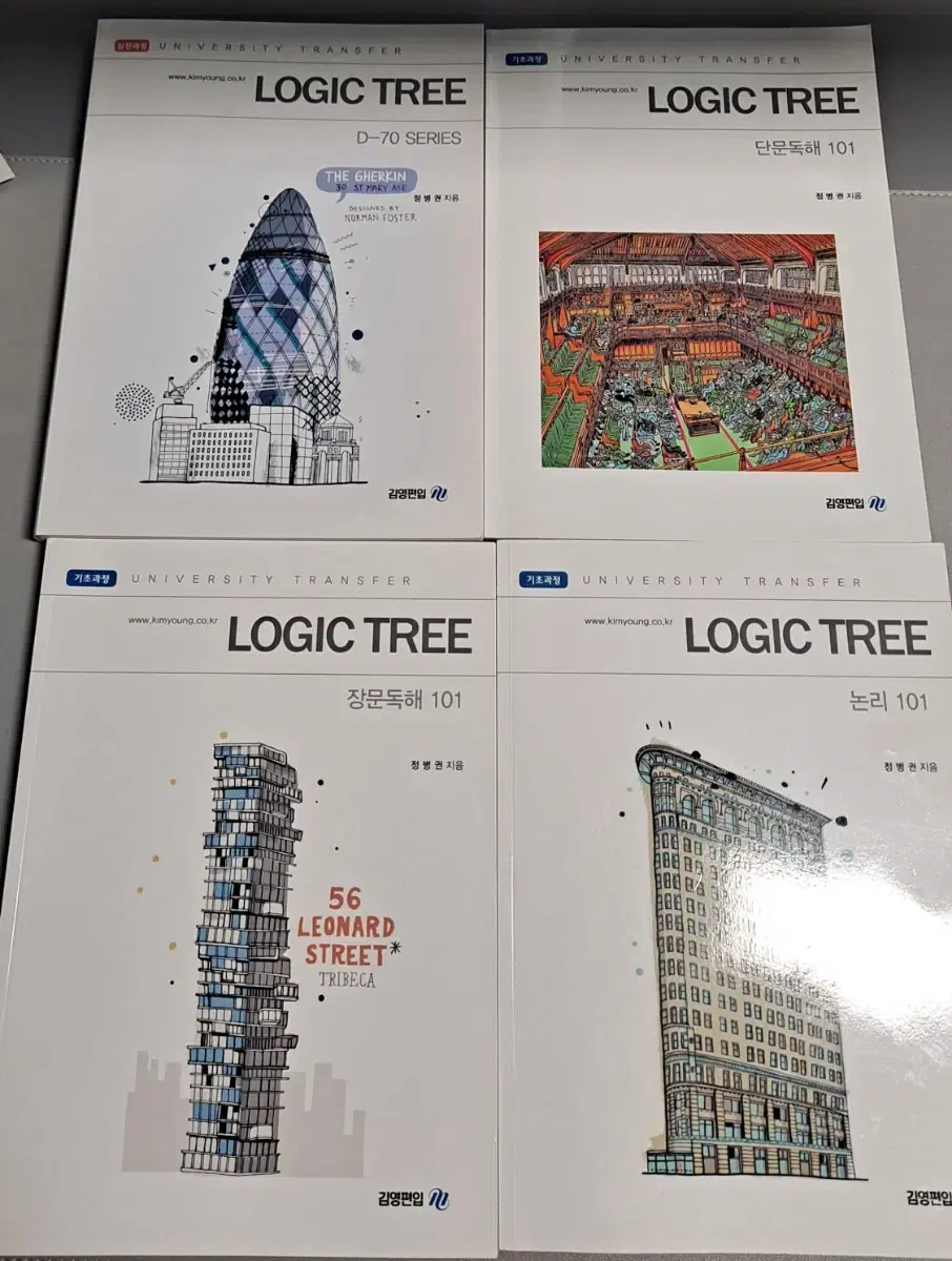 (일괄, 거의새것) 정병권 편입영어 Logic Tree 101 팝니다