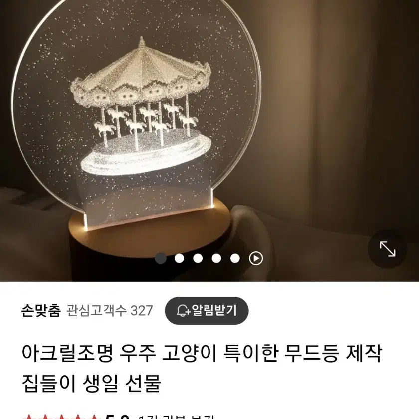 아크릴조명 회전목마 무드등