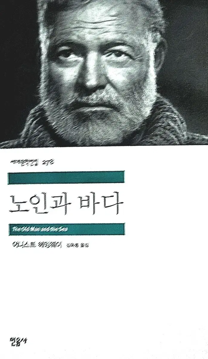 노인과바다