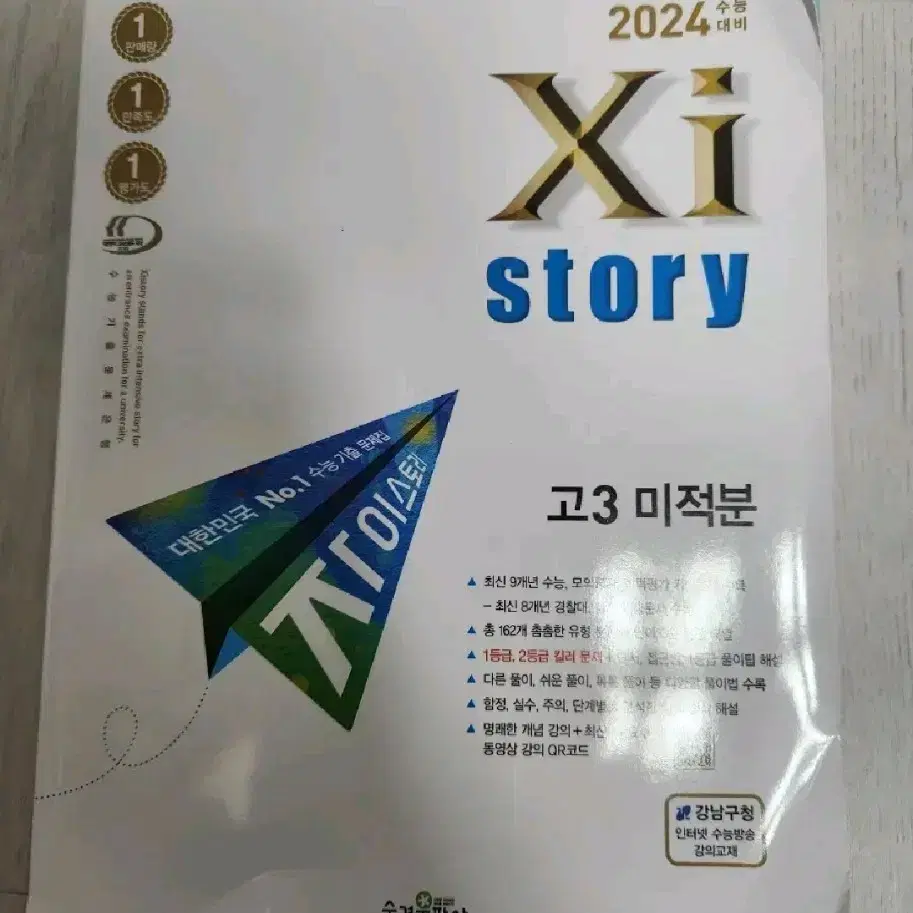 2024 자이스토리 고3 미적분 (미사용)