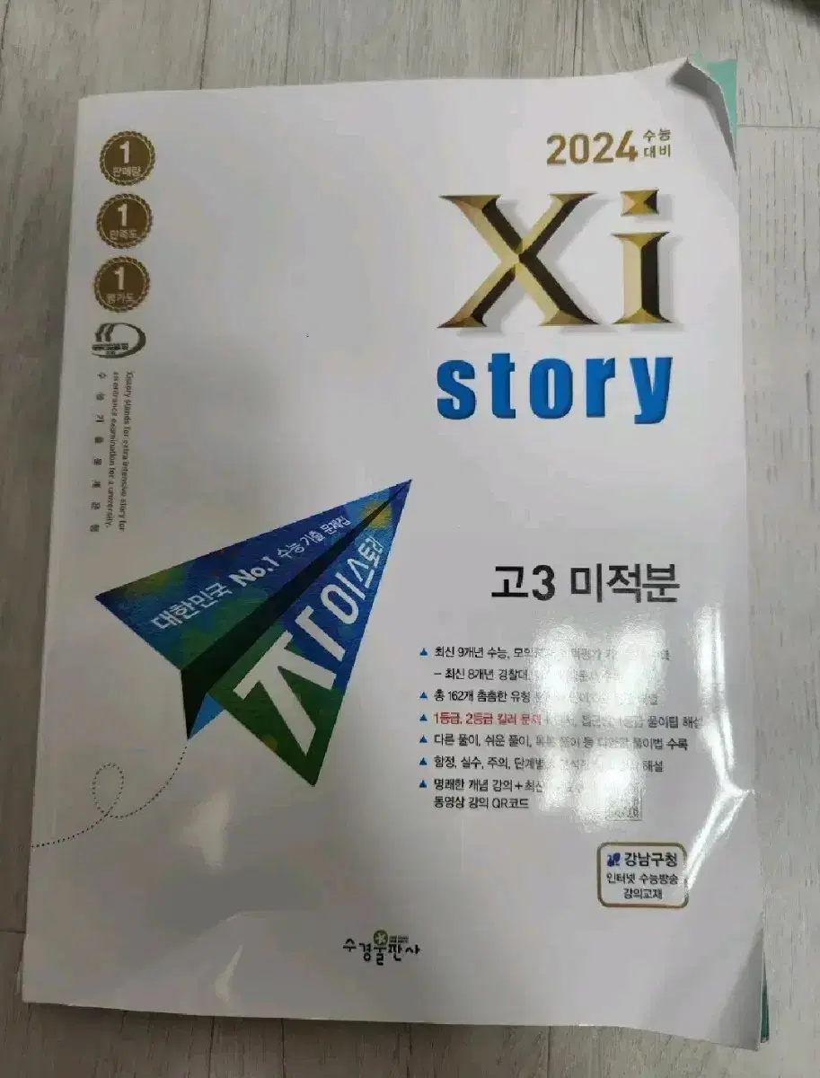 2024 자이스토리 고3 미적분 (미사용)