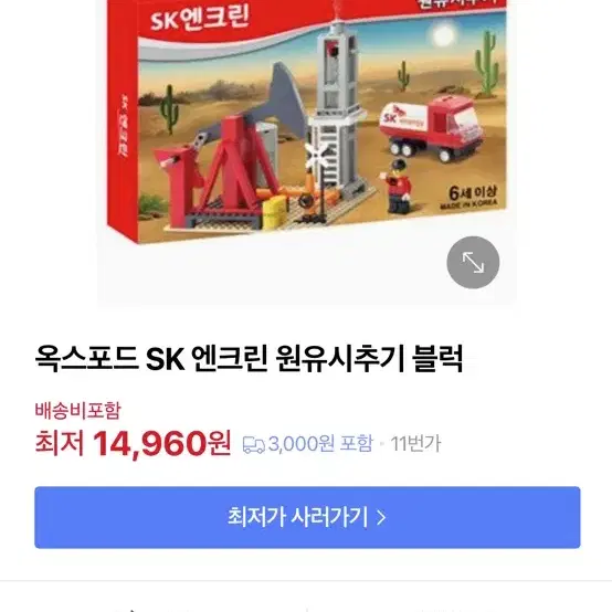 옥스포드 SK 엔크린 원유시추기 블럭