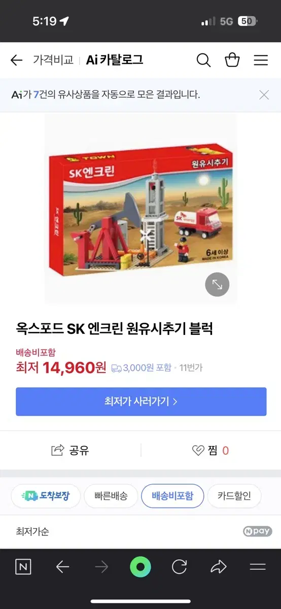 옥스포드 SK 엔크린 원유시추기 블럭