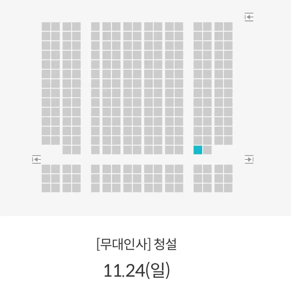 11/24 청설 무대인사 통로석 양도